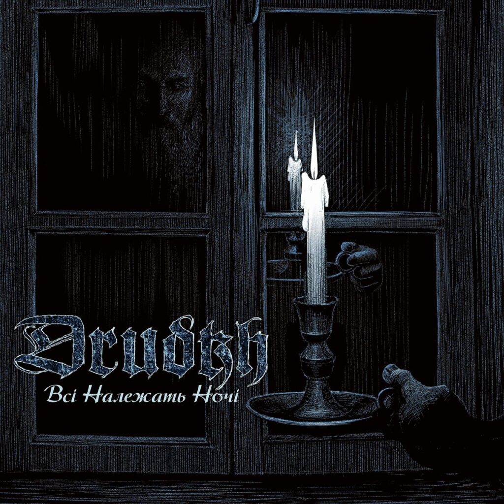 Всі належать ночі (All Belong to the Night) - Drudkh